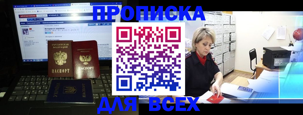 прописка 2025 в Глазове
