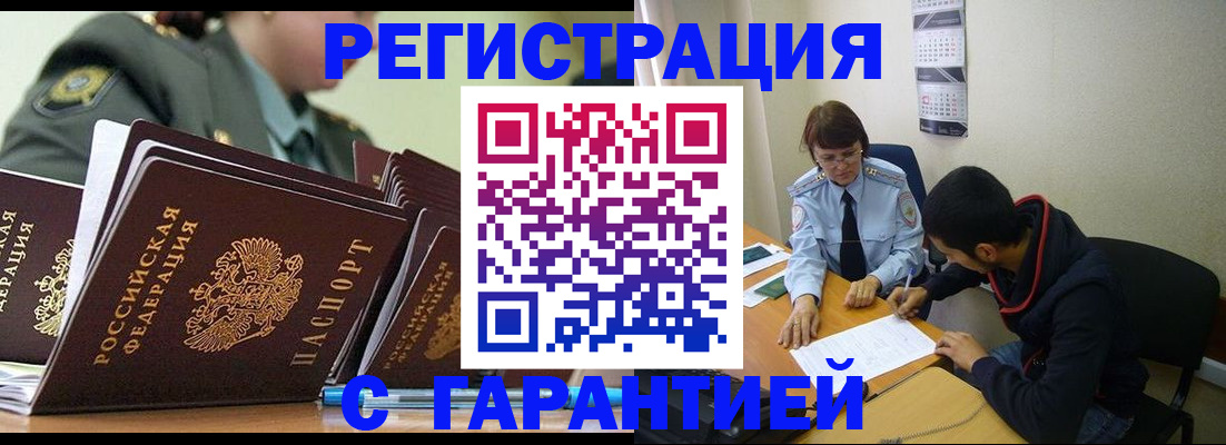 прописка законно в Глазове